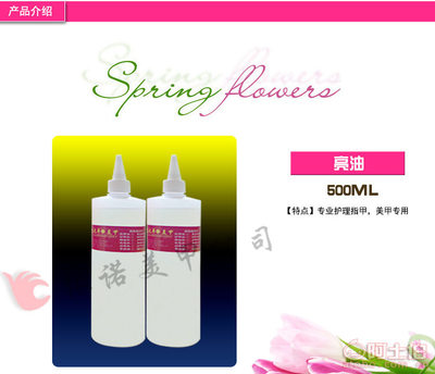 【依諾廠家批發(fā)護(hù)理護(hù)甲油透明指甲亮油美甲專用護(hù)理亮油500毫升】廊坊開(kāi)發(fā)區(qū)桐柏依諾化妝品商鋪 - 產(chǎn)品庫(kù)